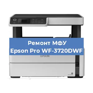Замена системной платы на МФУ Epson Pro WF-3720DWF в Краснодаре